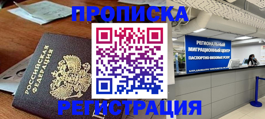 временная прописка в Кстово