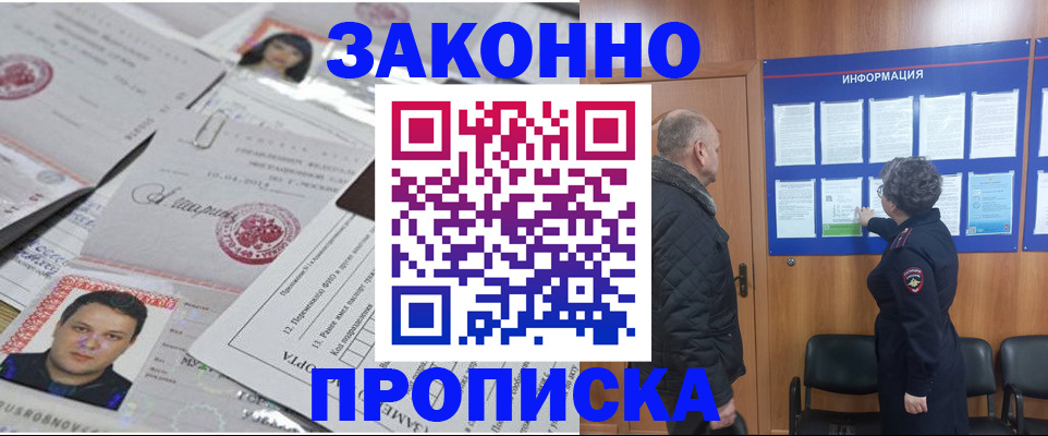 купить прописку в Кстово