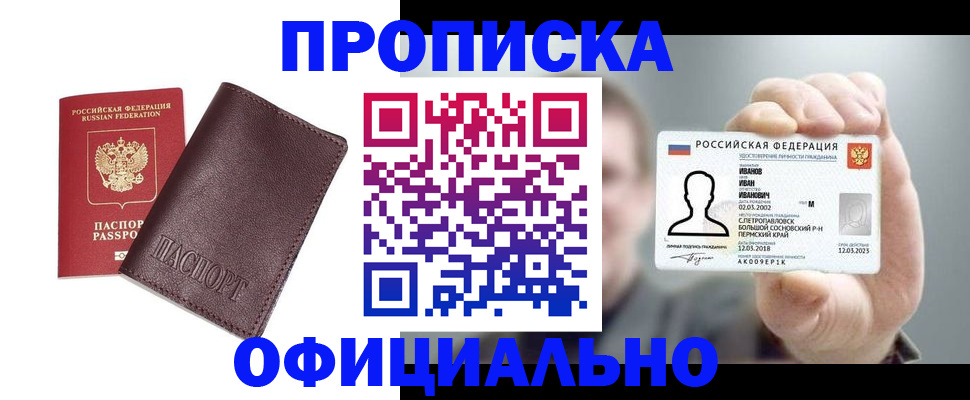прописка для школы в Кстово